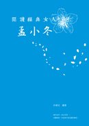 經典女人-孟小冬